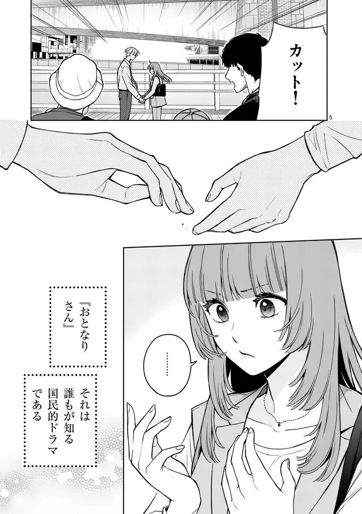 SUIGETSU NO KOIBITO Chap 2 - Pic 5