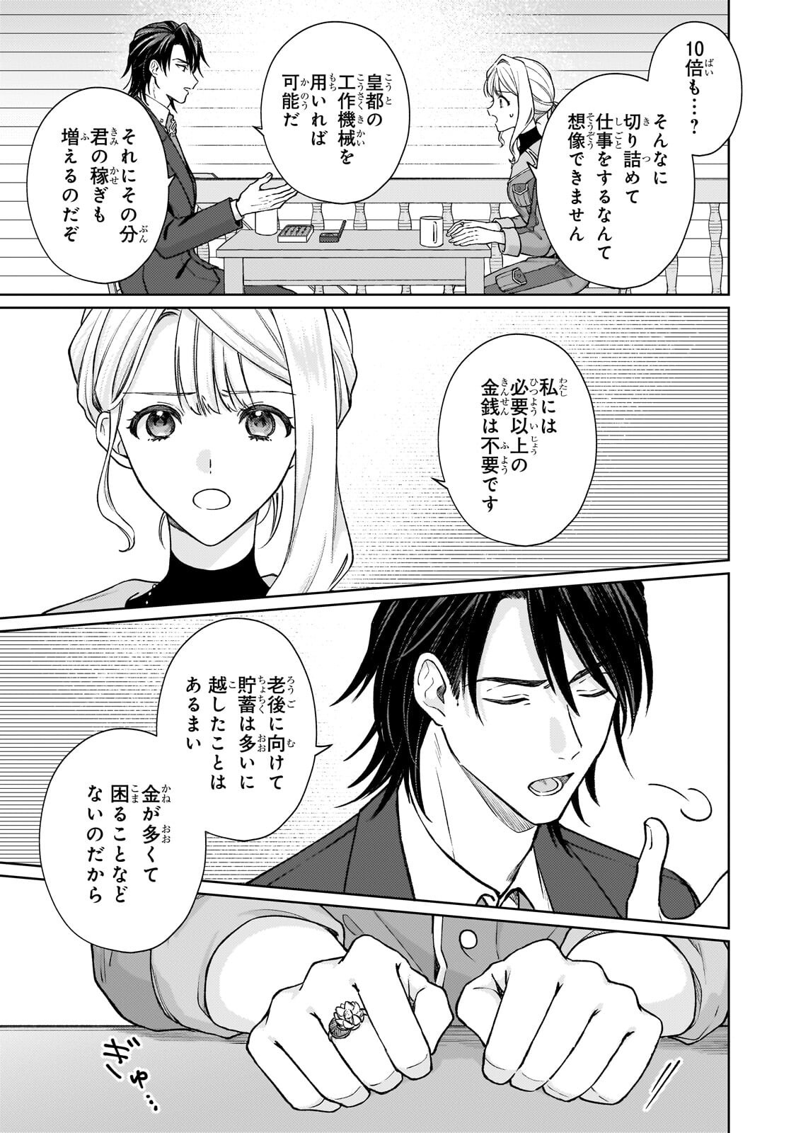 MARUBURU NO AKAME-KARASU TO HOROBI NO HOUSHOKUSHI: REITETSU SHOUNIN NI HIROWARETA TENSAI HOUSHOKUSHI WA, SEKAI WO MIRYOU SURU Chap 4.2 - Pic 7