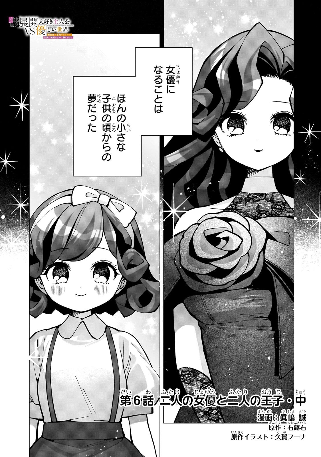 UTSU TENKAI DAISUKI SHUJINKOU VS YASASHII SEKAI: TENSEISAKI GA HEIWA SUGIRU NODE, SHIKOU NO ZETSUBOU WO MOTOMETE TABI NI DEMASU Chap 6.1 - Pic 1