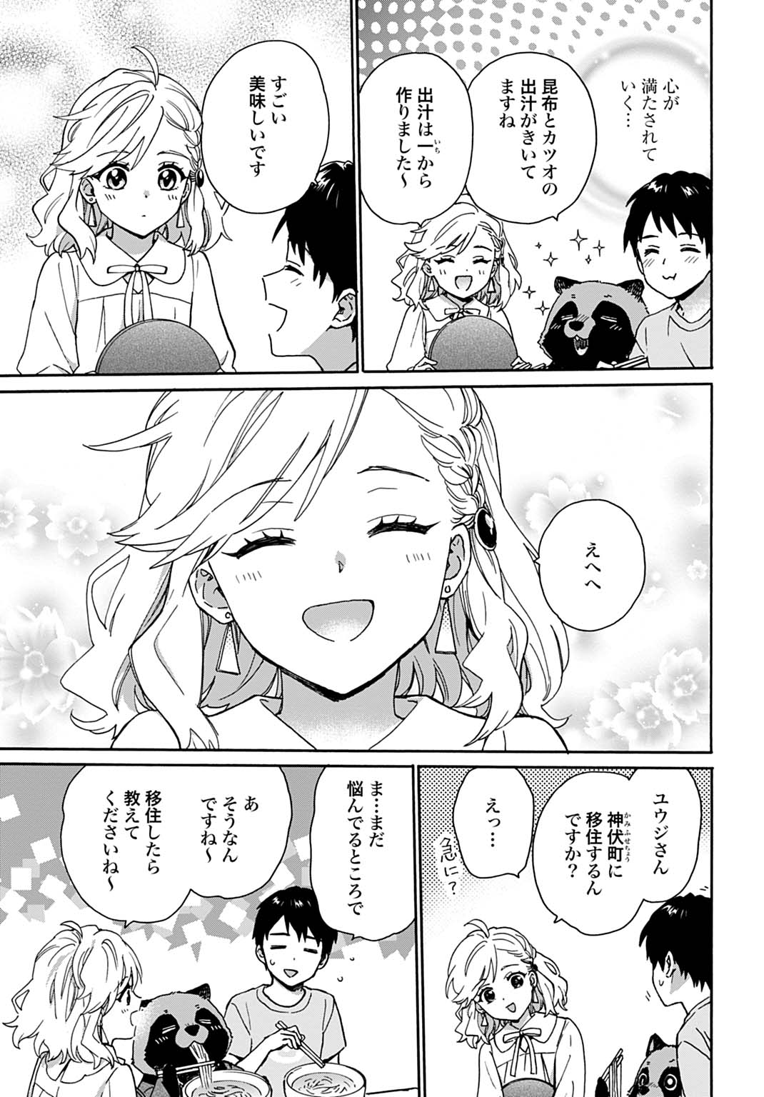 TOARU RIMAN, MOFUMOFU TANUKI TO FUSHIGI NA INAKA KURASHI WO HAJIMERU Chap 13 - Pic 3
