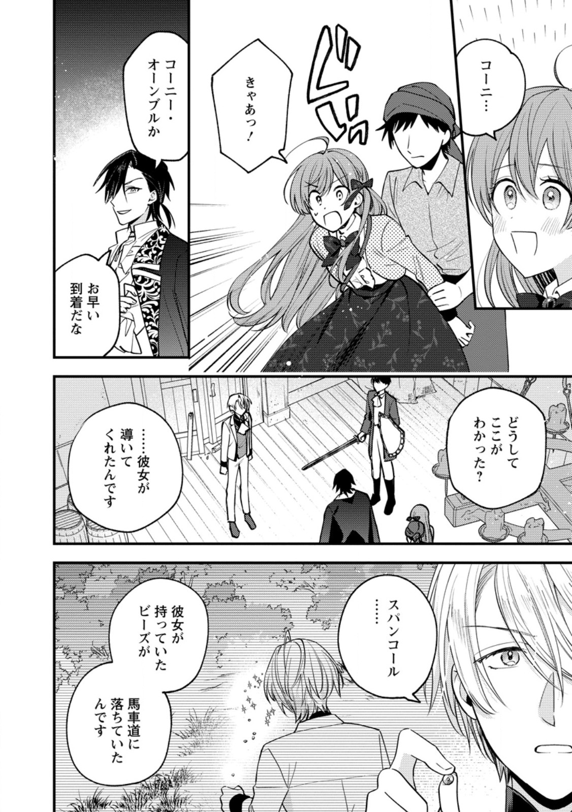 HARIKO NO HANAYOME ~SHISHUU WO SHITEITARA, OUJISAMA GA HANASHITE KURENAKU NARIMASHITA~ Chap 10.2 - Pic 3
