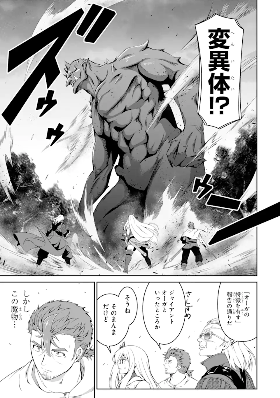 OSSAN BOUKENSHA NO OKURETA EIYUUTAN KANSHA NO SUBURI WO 1 NICHI 1 MANKAI SHITE ITARA, KENSEI GA DESHIIRI SHIGAN NI YATTEKITA Chap 9.4 - Pic 5