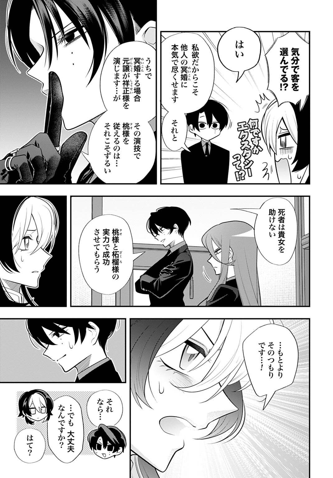 ROIRO URARA NO MEIKON-RON Chap 20 - Pic 7