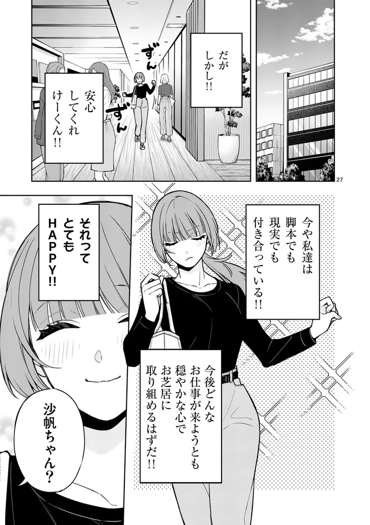 SUIGETSU NO KOIBITO Chap 2 - Pic 27