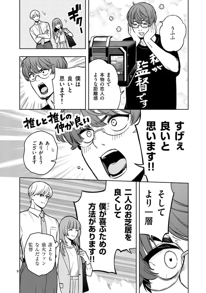 SUIGETSU NO KOIBITO Chap 2 - Pic 8