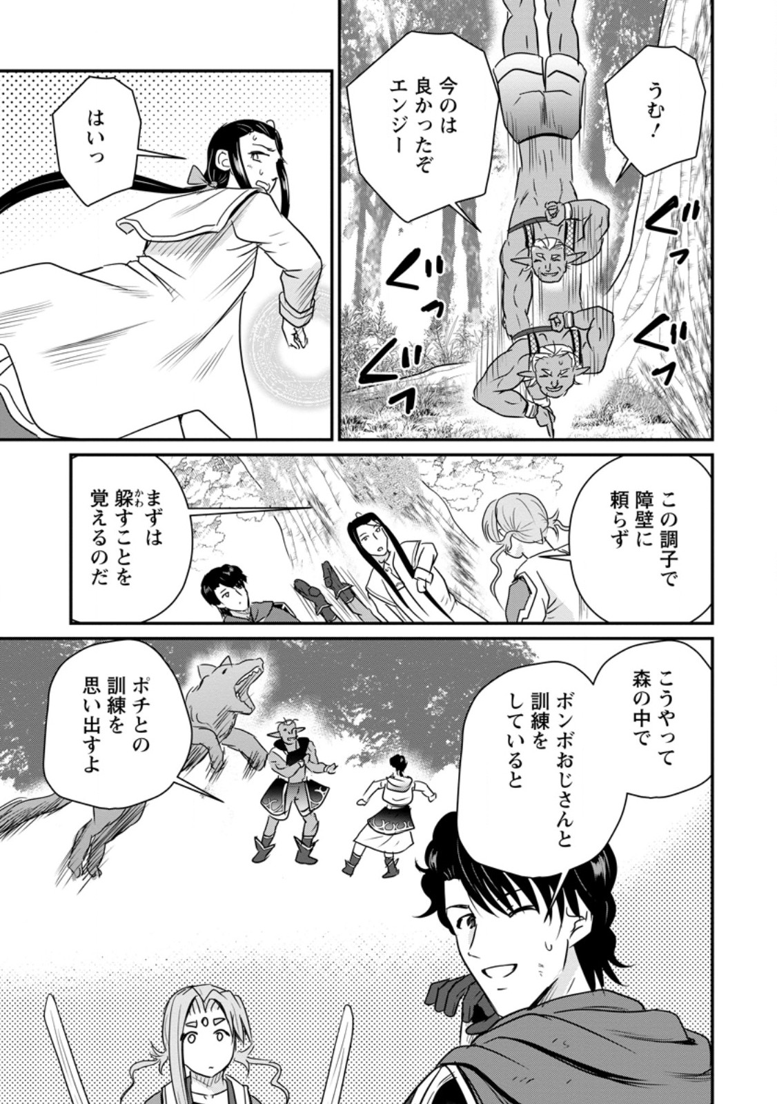 THE FRONTIER LIFE OF THE LOW-CLASS OSSAN HEALER AND THE LOVERY GIRL (MANGA) - RAW Chap 83.3 - Pic 7