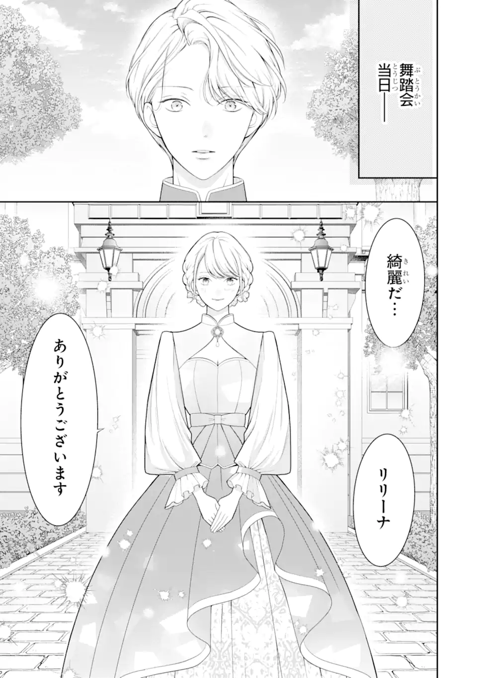 TENSEI HAKUSHAKU RIRIINA NO KEKKON ~IKEMEN KOUSAKU-SAMA NO MUSHIYOKE KAKARI!?~ Chap 3.1 - Pic 7
