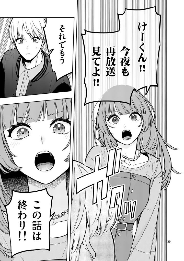 SUIGETSU NO KOIBITO Chap 2 - Pic 39
