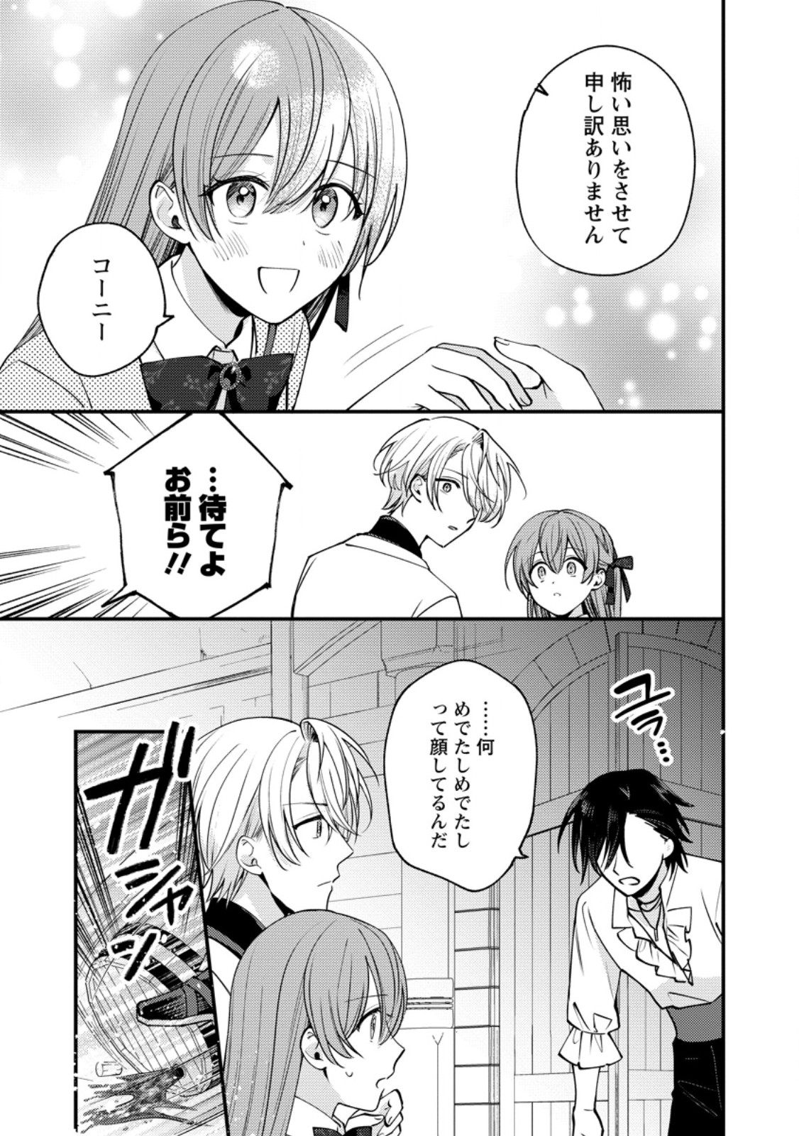 HARIKO NO HANAYOME ~SHISHUU WO SHITEITARA, OUJISAMA GA HANASHITE KURENAKU NARIMASHITA~ Chap 10.2 - Pic 10