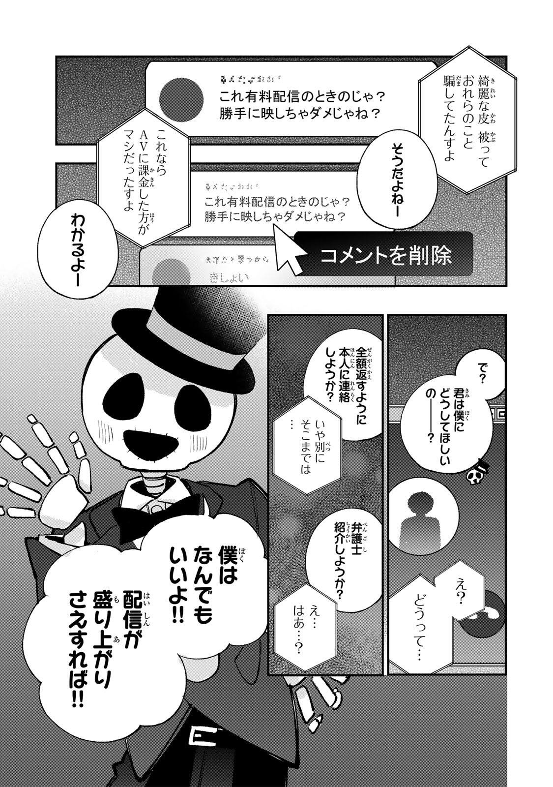 ORE WA BISHOUJO VTUBER Chap 16 - Pic 3