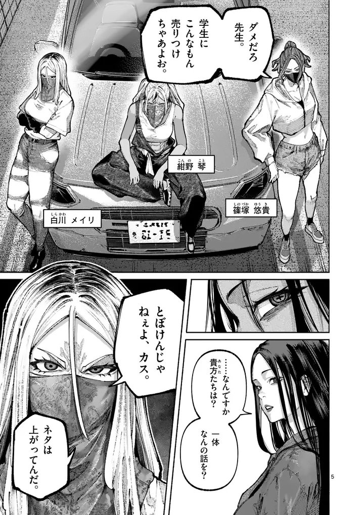 BLUE URSUS - RAW Chap 39 - Pic 5