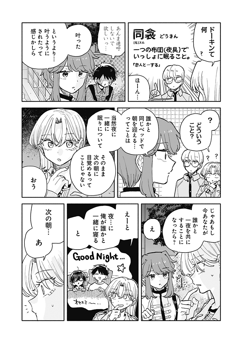KUSO ONNA NI SACHIARE Chap 106 - Pic 5
