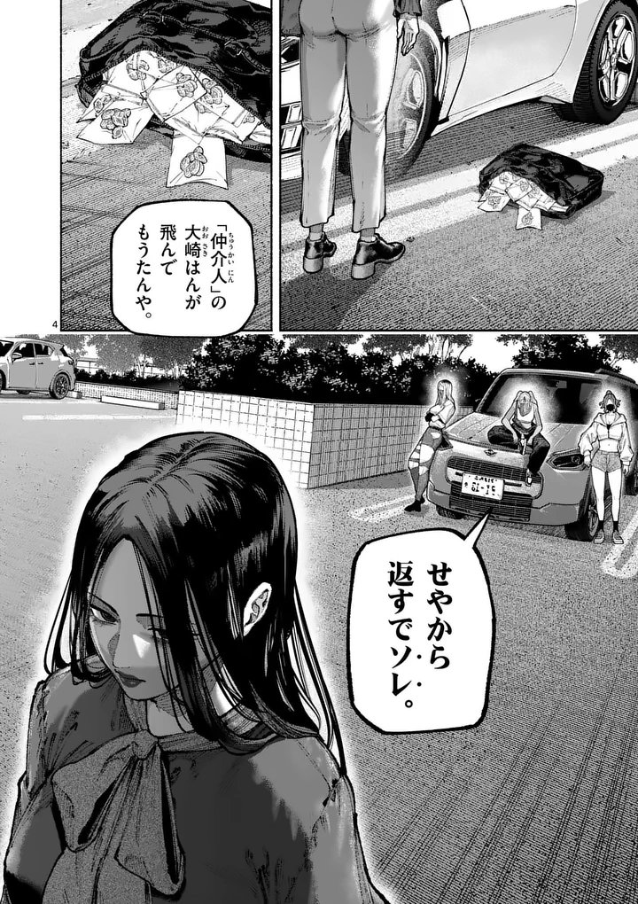 BLUE URSUS - RAW Chap 39 - Pic 4
