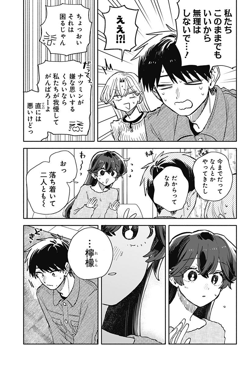 KUSO ONNA NI SACHIARE Chap 106 - Pic 17
