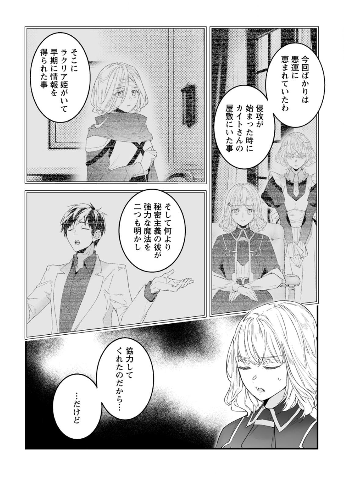 HAKUI NO EIYUU (MANGA) Chap 58.2 - Pic 5