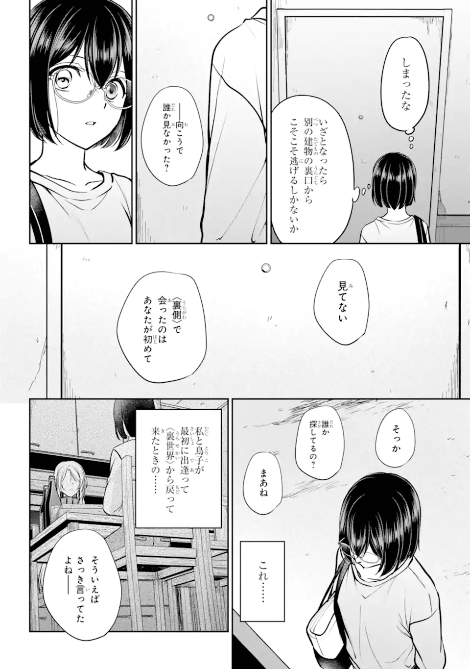 URA SEKAI PICNIC - RAW Chap 91.3 - Pic 6
