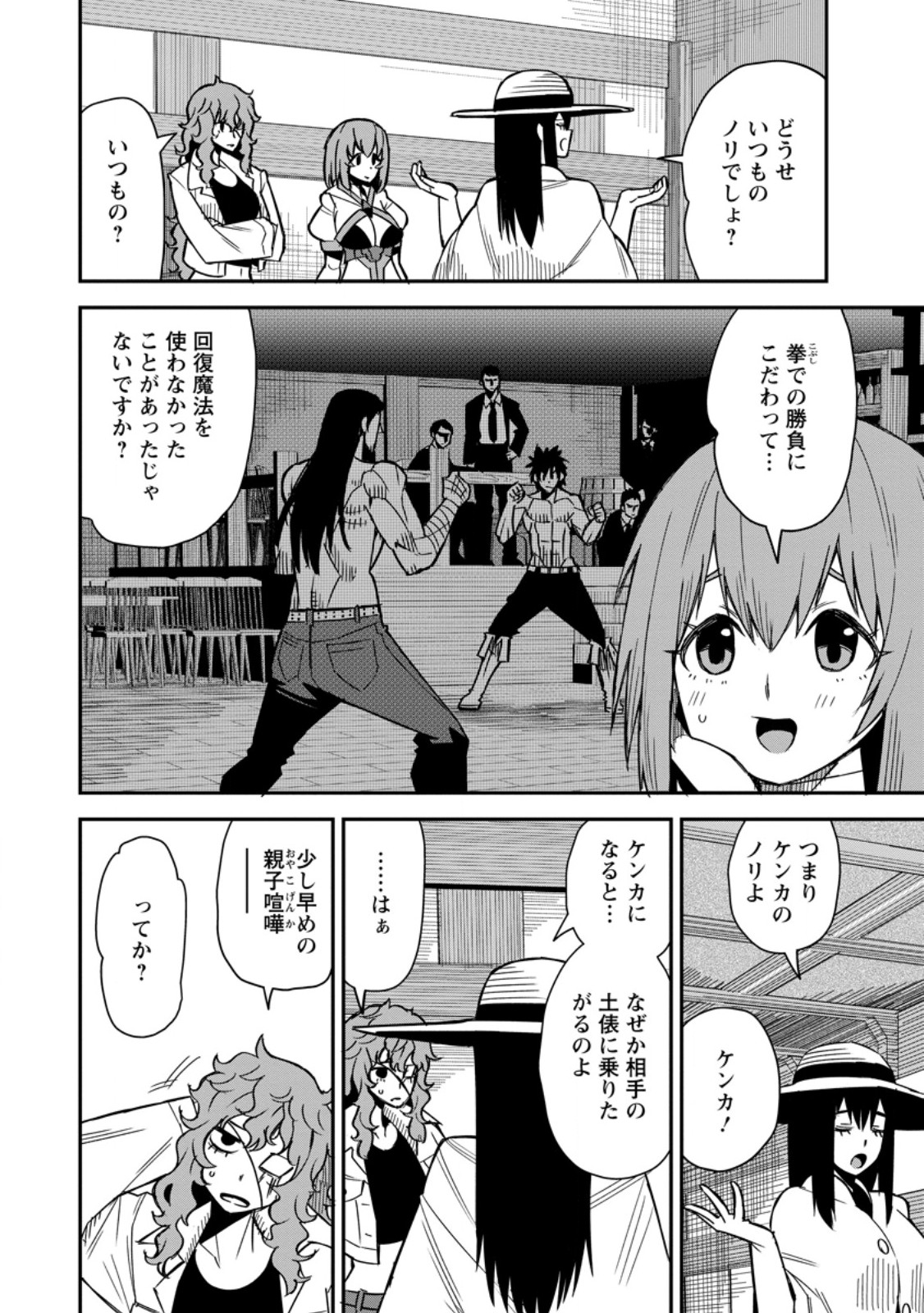 YUUSHA DENSETSU NO URAGAWA DE ORE WA EIYUU DENSETSU O TSUKURIMASU: OUDOU GOROSHI NO EIYUUTAN (MANGA) - RAW Chap 62.1 - Pic 2