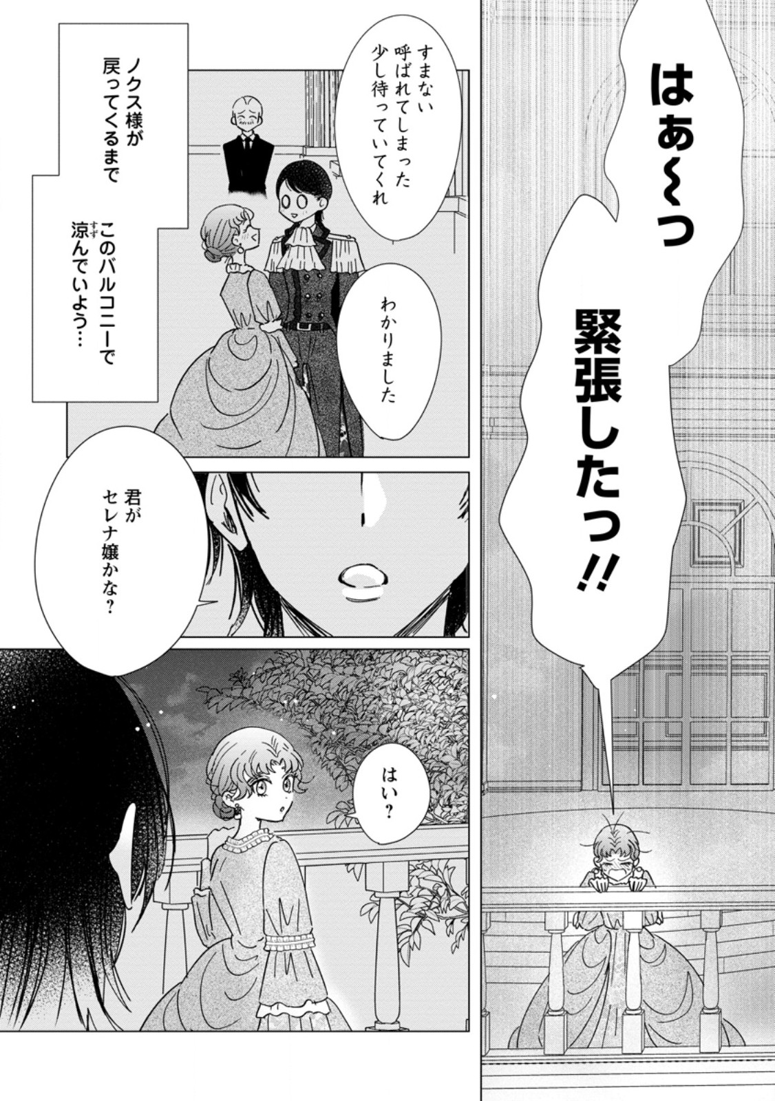 OJO DENKA WO YUSEN SURU KONYAKU SHA NI AISO GA TSUKIMASHITA MO ANATA NI MIREN HA ARIMASEN! Chap 22.2 - Pic 9