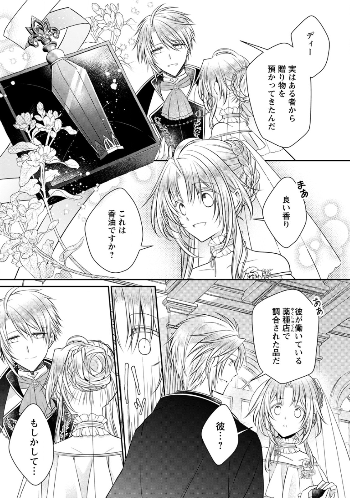 TSUIHOUSARETA AKUYAKU REIJOU WA DANZAI WO MANKITSU SURU Chap 40 - Pic 15