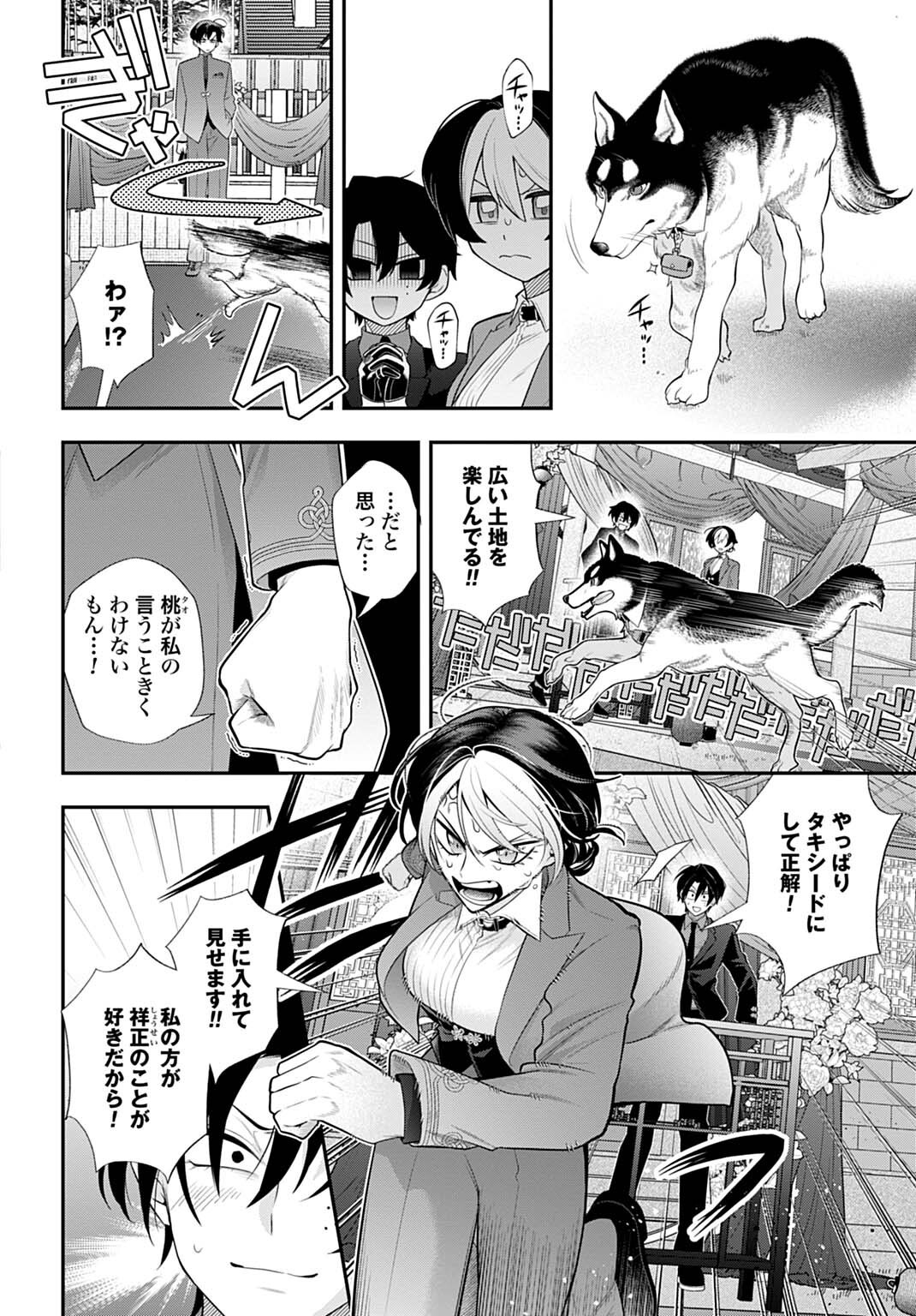 ROIRO URARA NO MEIKON-RON Chap 20 - Pic 16