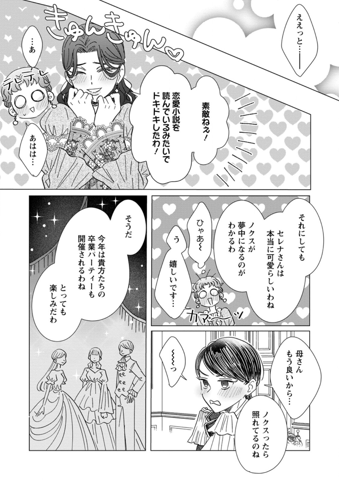 OJO DENKA WO YUSEN SURU KONYAKU SHA NI AISO GA TSUKIMASHITA MO ANATA NI MIREN HA ARIMASEN! Chap 22.2 - Pic 6