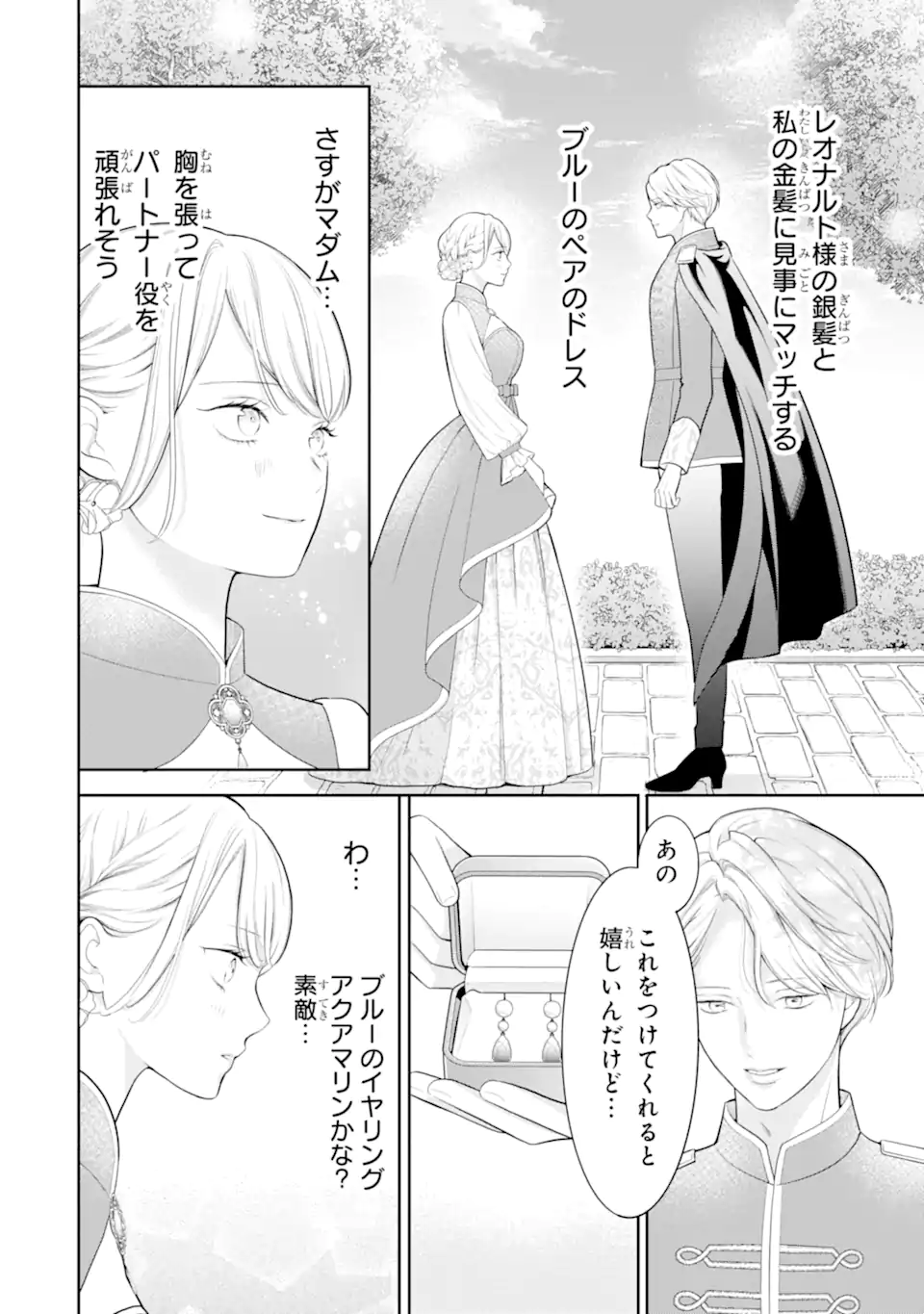 TENSEI HAKUSHAKU RIRIINA NO KEKKON ~IKEMEN KOUSAKU-SAMA NO MUSHIYOKE KAKARI!?~ Chap 3.1 - Pic 8