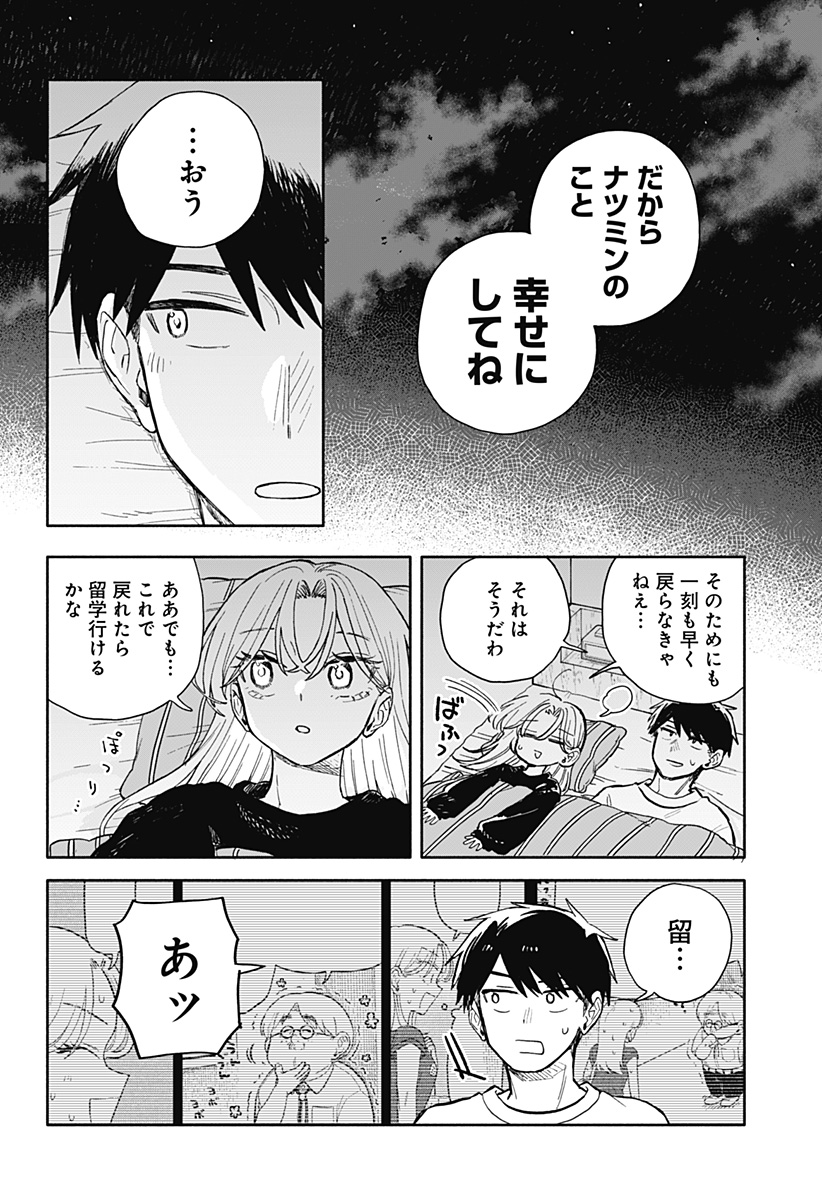 KUSO ONNA NI SACHIARE Chap 106 - Pic 34