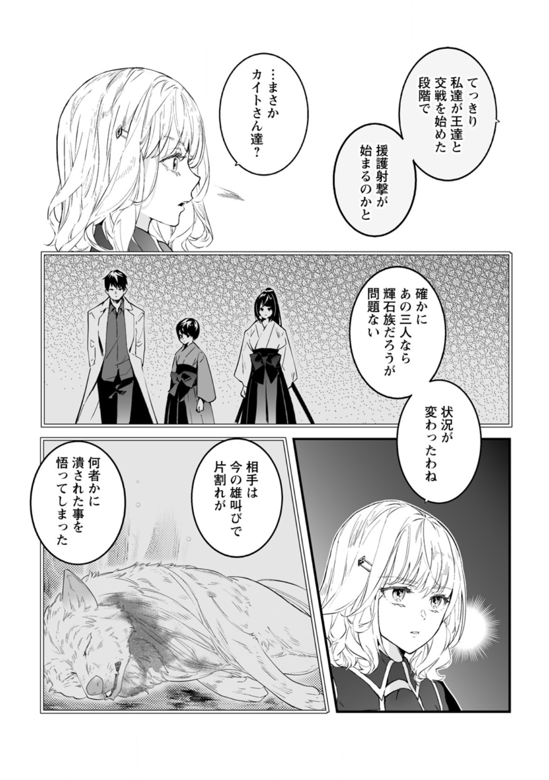 HAKUI NO EIYUU (MANGA) Chap 58.2 - Pic 10