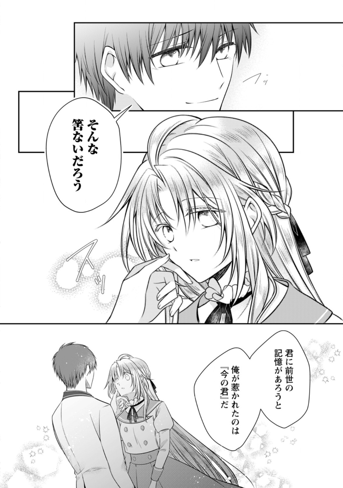 TSUIHOUSARETA AKUYAKU REIJOU WA DANZAI WO MANKITSU SURU Chap 40 - Pic 8