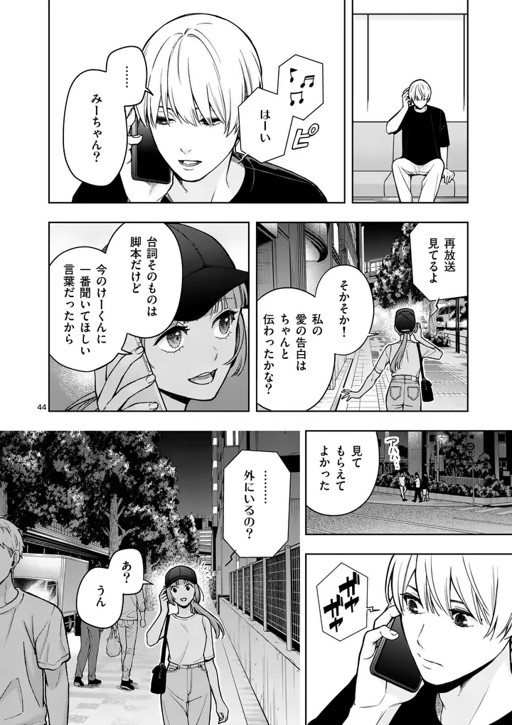SUIGETSU NO KOIBITO Chap 2 - Pic 44