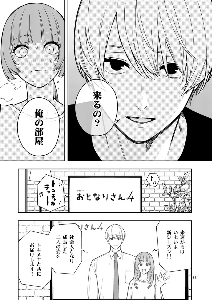 SUIGETSU NO KOIBITO Chap 2 - Pic 53