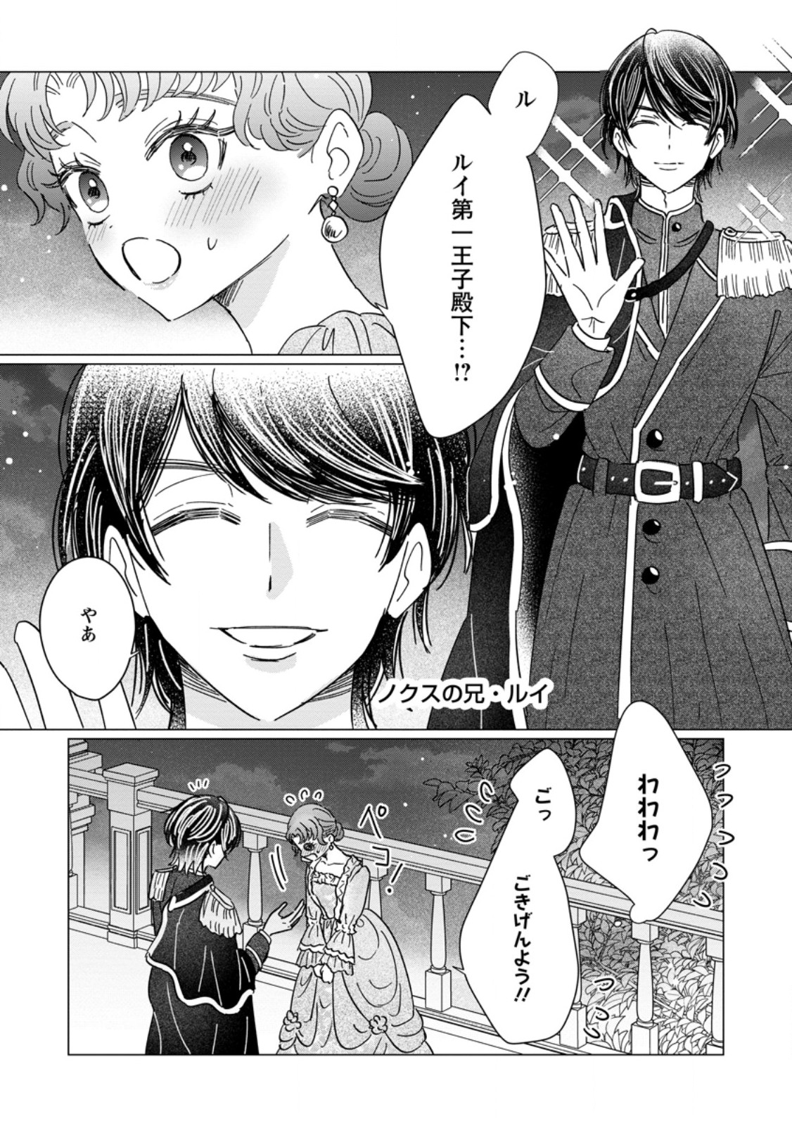 OJO DENKA WO YUSEN SURU KONYAKU SHA NI AISO GA TSUKIMASHITA MO ANATA NI MIREN HA ARIMASEN! Chap 22.2 - Pic 10