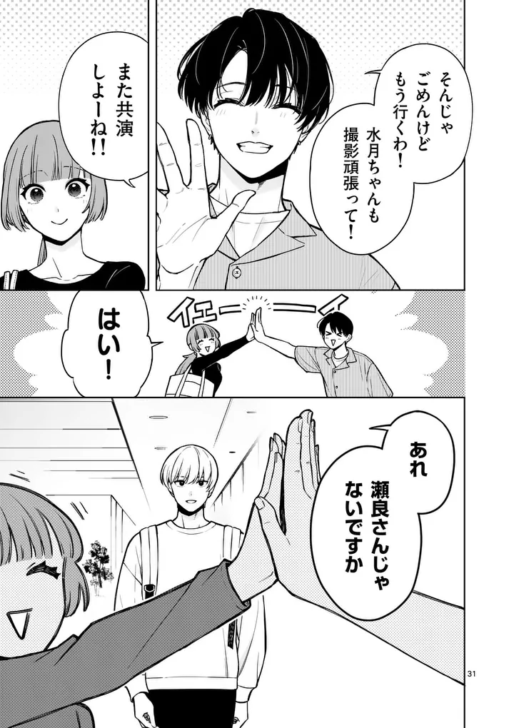 SUIGETSU NO KOIBITO Chap 2 - Pic 31