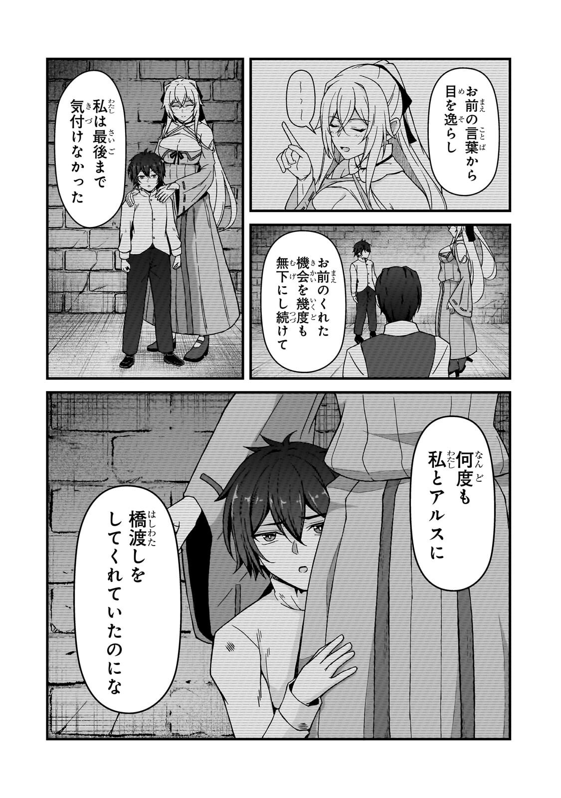 MUNOU TO IWARE TSUZUKETA MADOUSHI, JITSU WA SEKAI SAIKYOU NANONI YUUHEI SARETEITA NODE JIKAKU NASHI - RAW Chap 12.2 - Pic 6