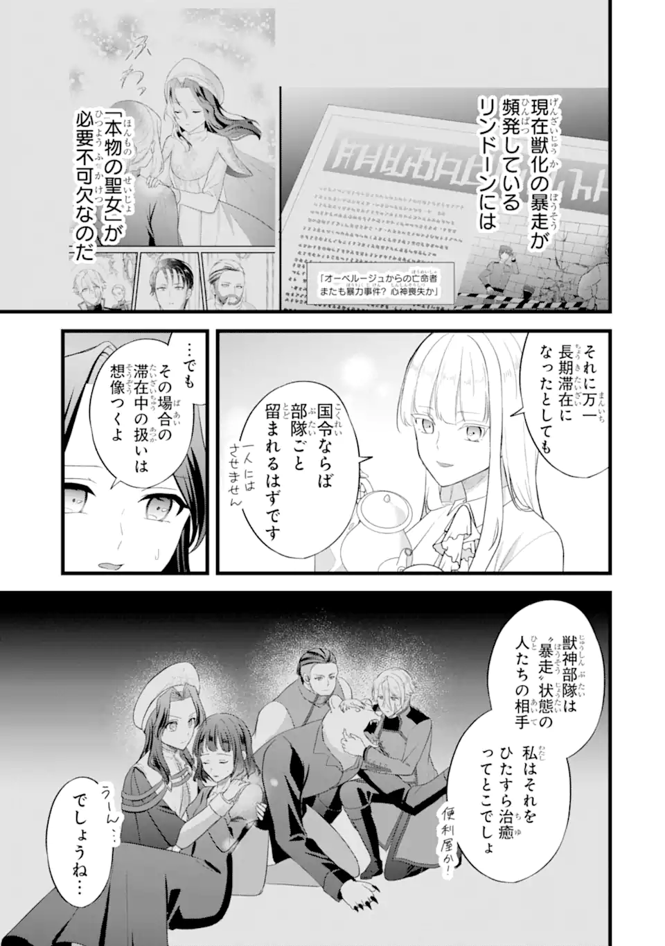 TENSEISHA NO WATASHI WA “OSHIKATSU” SURU TAME SEIJO NI NARIMASHITA! Chap 11.1 - Pic 9