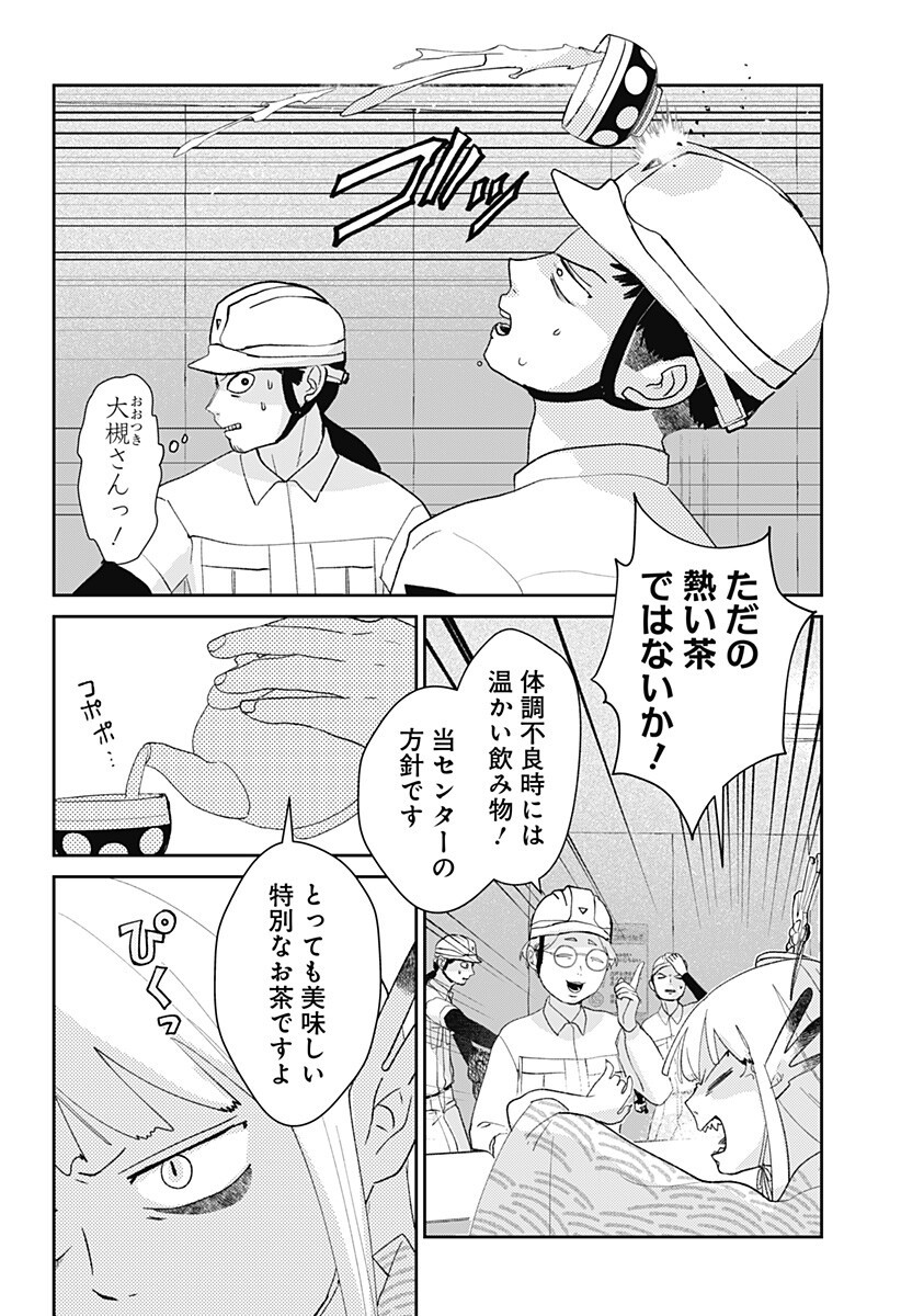 MIZUNOKE: SUIIKI KAII KITAN IMAYOU Chap 20 - Pic 3