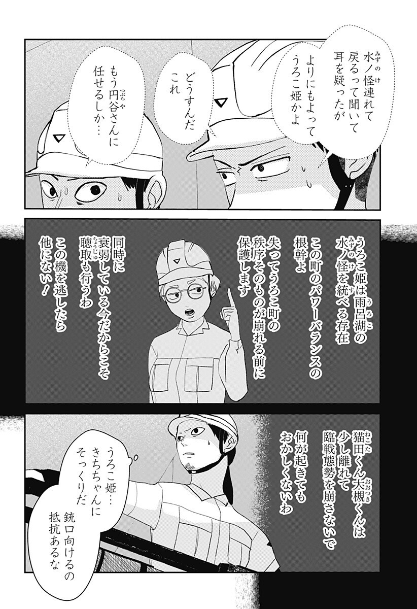 MIZUNOKE: SUIIKI KAII KITAN IMAYOU Chap 20 - Pic 5