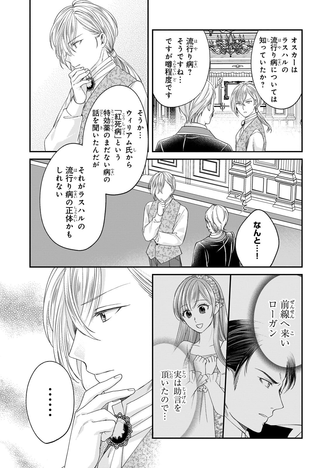 DARE NI MO AISARE NA KATTA MINIKU KEGARE REIJOU GA SHIAWASE NI NARU MADE Chap 23.3 - Pic 10