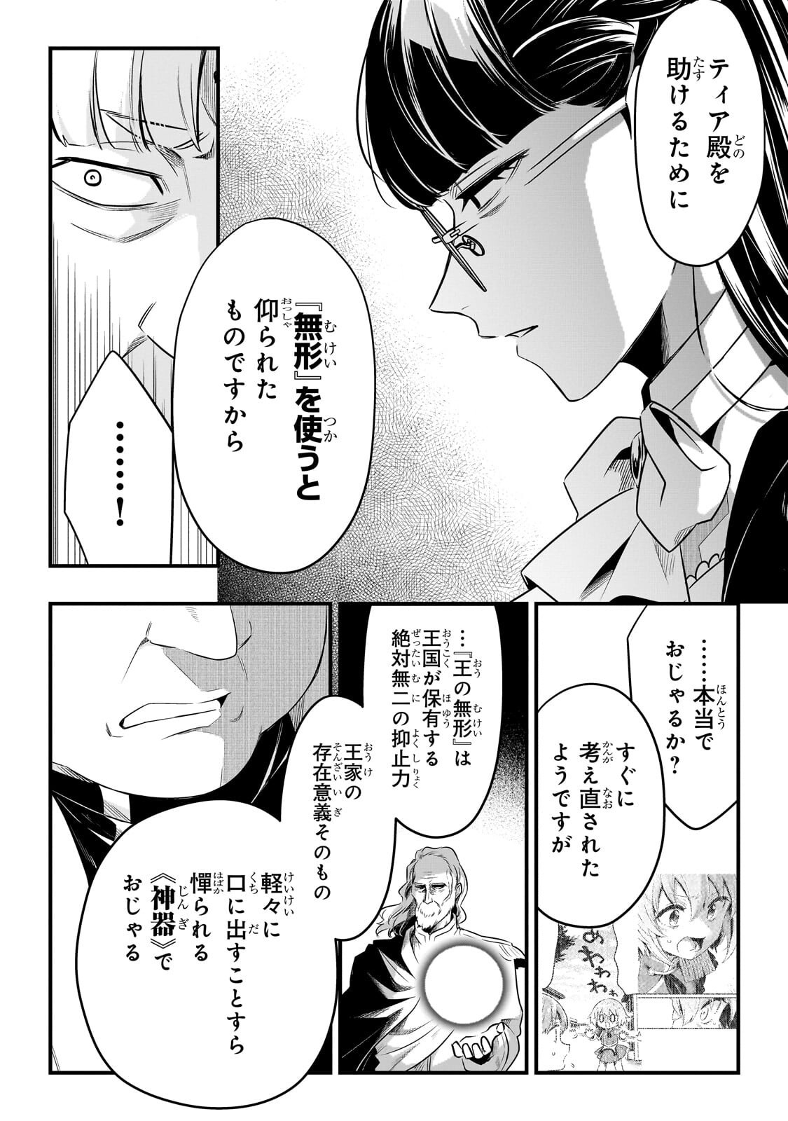 TSUIHOUSHA SHOKUDOU E YOUKOSO! (MANGA) - RAW Chap 65.2 - Pic 5