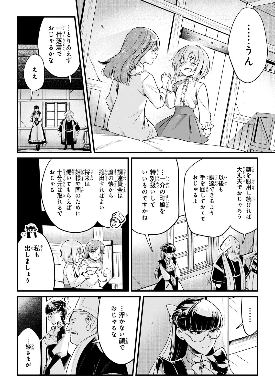 TSUIHOUSHA SHOKUDOU E YOUKOSO! (MANGA) - RAW Chap 65.2 - Pic 4