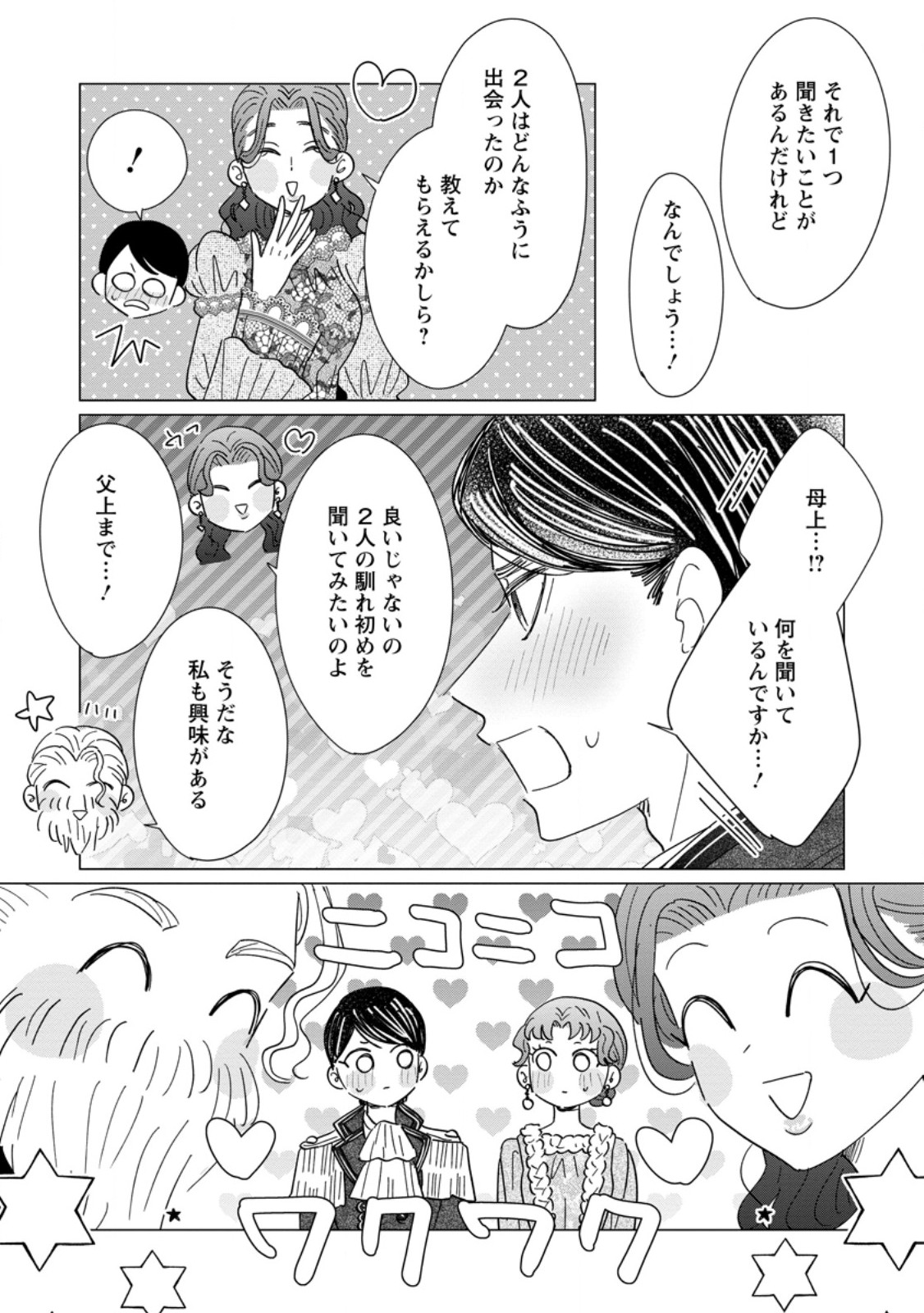 OJO DENKA WO YUSEN SURU KONYAKU SHA NI AISO GA TSUKIMASHITA MO ANATA NI MIREN HA ARIMASEN! Chap 22.2 - Pic 5