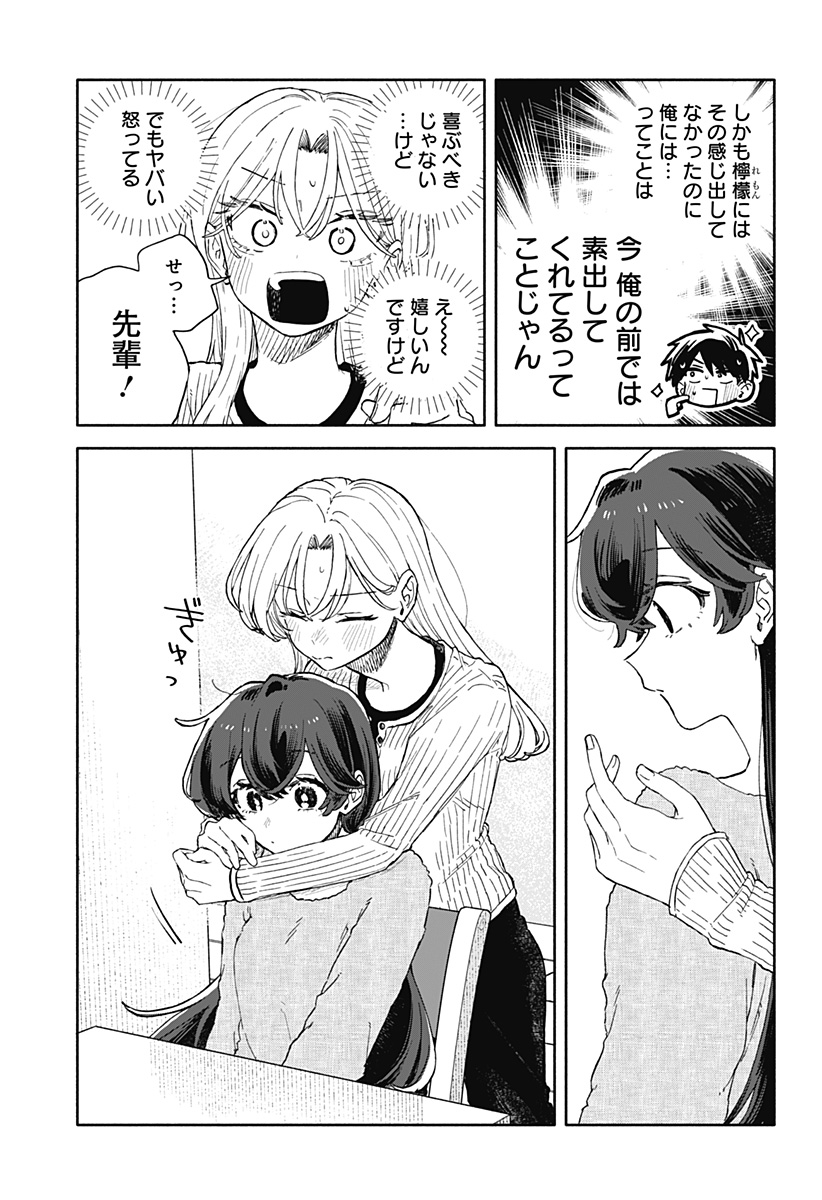 KUSO ONNA NI SACHIARE Chap 106 - Pic 23