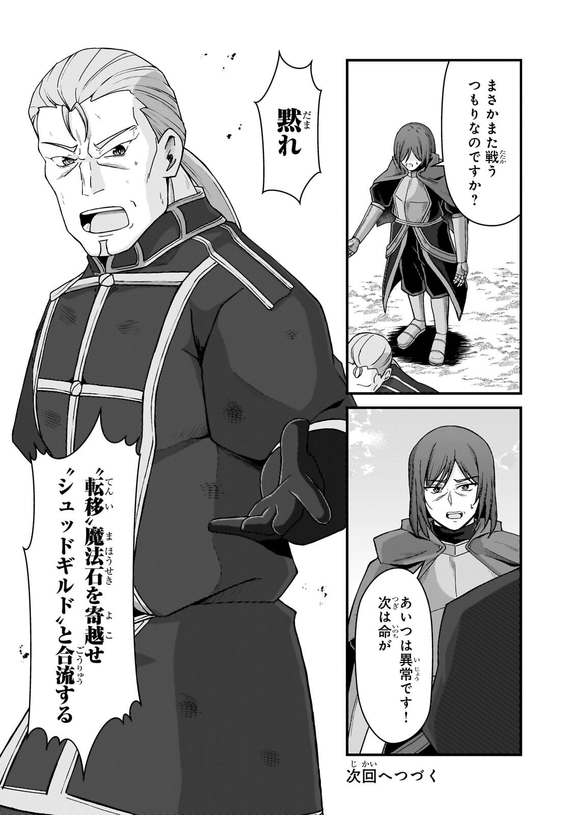 MUNOU TO IWARE TSUZUKETA MADOUSHI, JITSU WA SEKAI SAIKYOU NANONI YUUHEI SARETEITA NODE JIKAKU NASHI - RAW Chap 12.2 - Pic 14