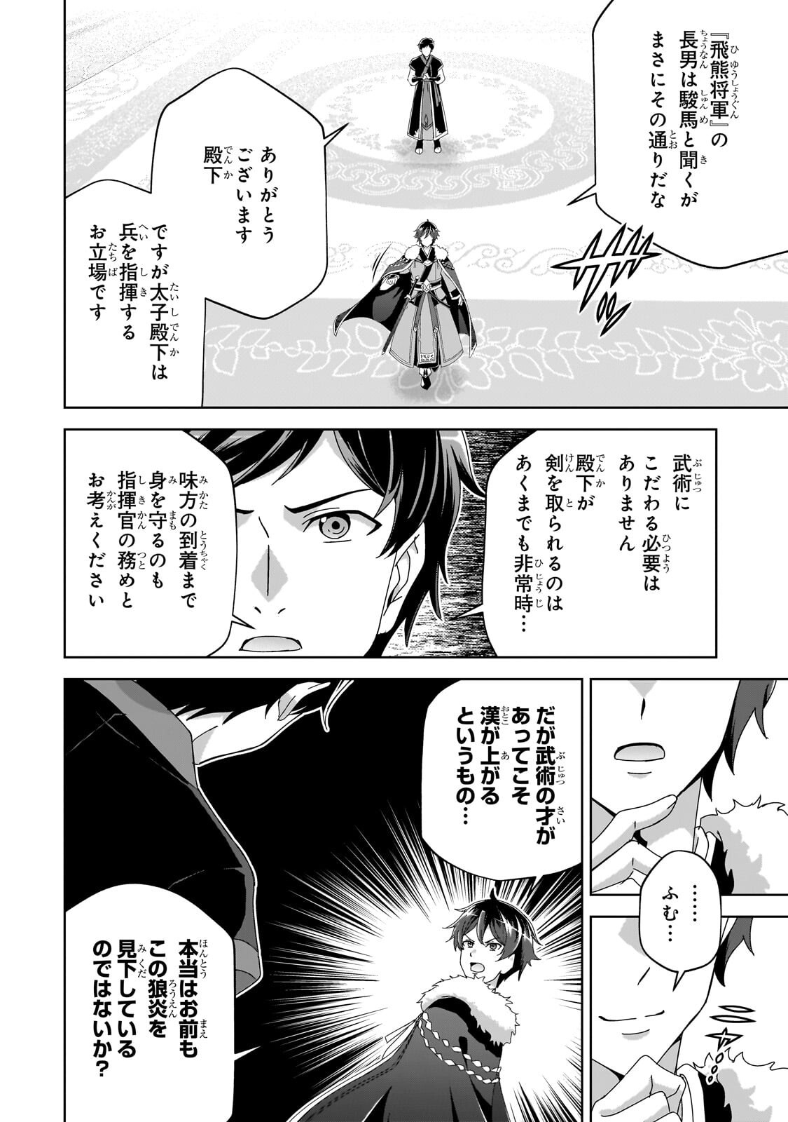 TENKA NO DAIAKUNIN NI TENSEI SHITA SHOUNEN, HITATARASHI NO DAIEIYUU NI NARU: KEIKOKU NO BISHOUJO-TACHI TO EIYUUGUNDAN WO TSUKURIMASU Chap 4.2 - Pic 12