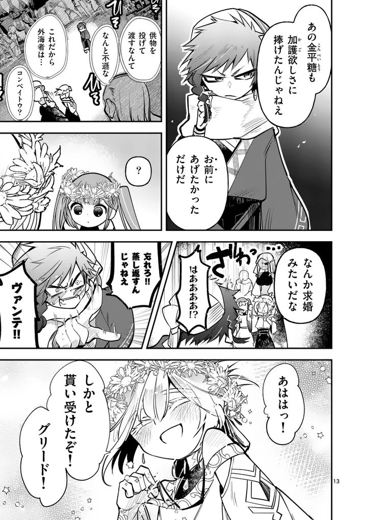 KUMOTSU NO VANTE Chap 3.2 - Pic 13