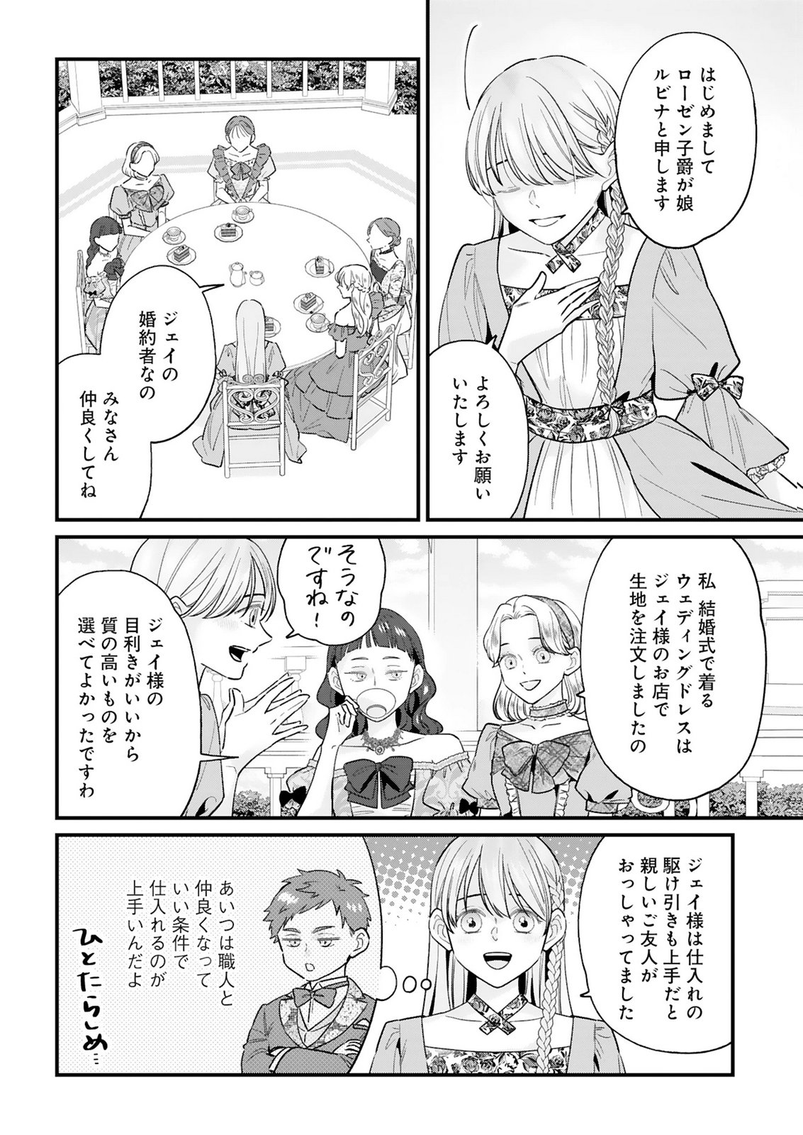 CHUSEI SHIN GA NAI TO IWARETANODE KONYAKU WO KAISHO SHITEAGEMASHITA. Chap 19.2 - Pic 3