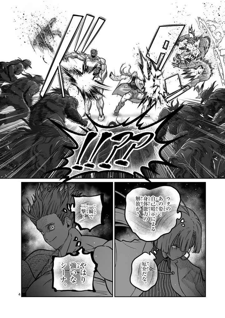 ISSHOU SENKIN Chap 85 - Pic 4