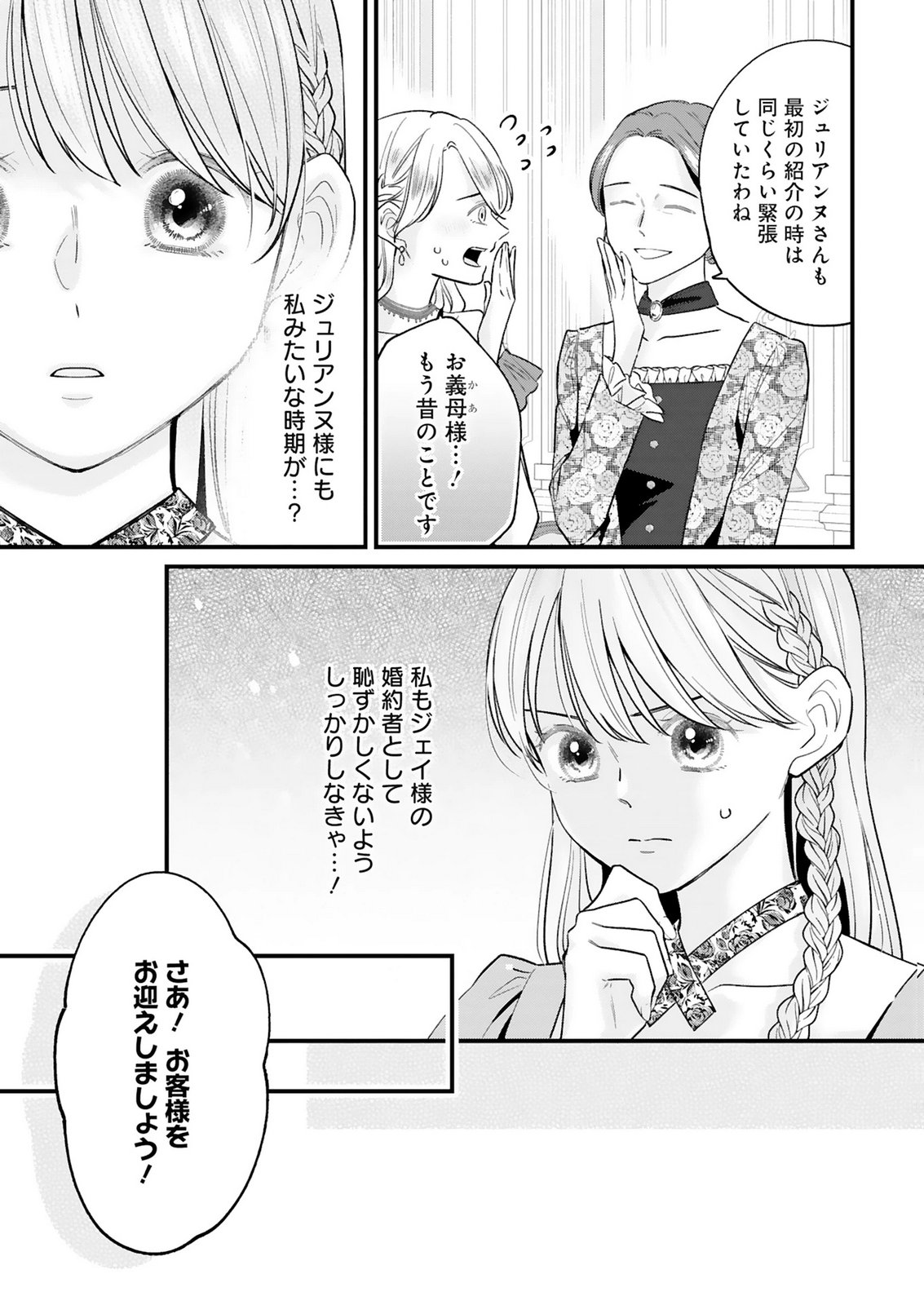 CHUSEI SHIN GA NAI TO IWARETANODE KONYAKU WO KAISHO SHITEAGEMASHITA. Chap 19.2 - Pic 2