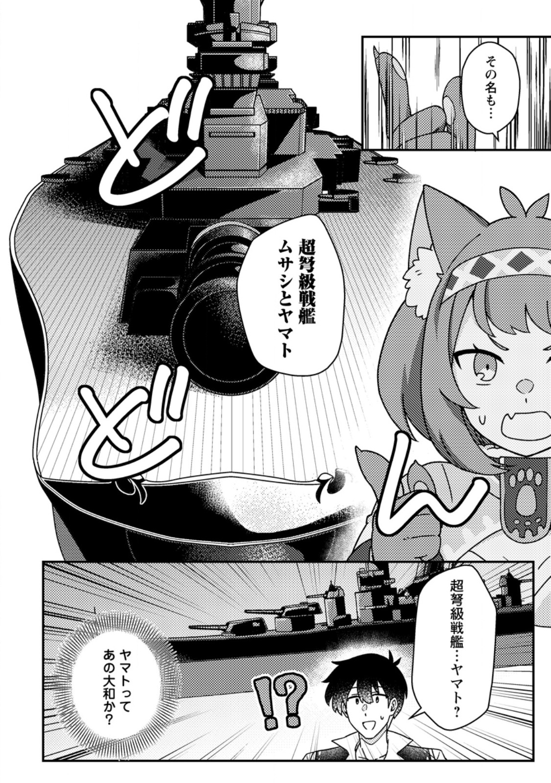 KAMIGAMI NO KAGO DE SEISAN KAKUMEI - RAW Chap 37.2 - Pic 8