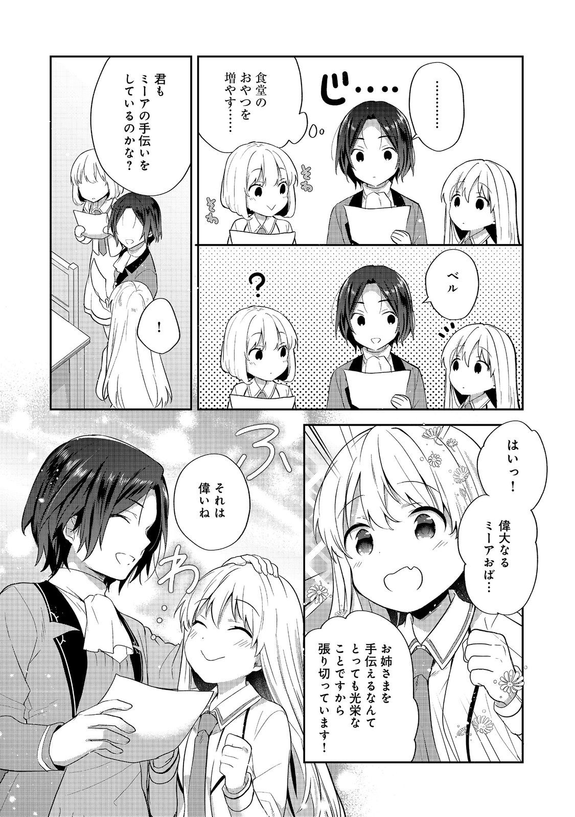 TEARMOON TEIKOKU MONOGATARI - DANTO DAI KARA HAJIMARU, HIME NO TENSEI GYAKUTEN STORY (MANGA) - RAW Chap 56 - Pic 16